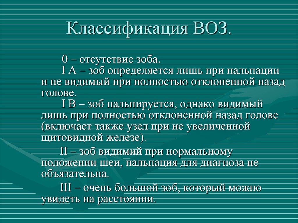 Классификация воз