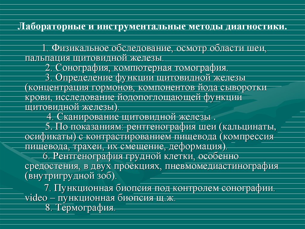 Инструментальное обследование включает