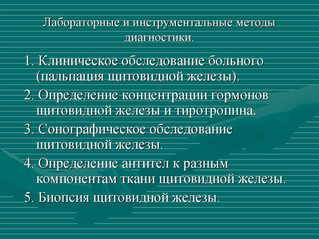 Методы клинической диагностики. Лабораторные и инструментальные методы диагностики. Лабораторные и инструментальные методы исследования пациентов. Лабораторные методы обследования пациента. Методы диагностики – лабораторные и инструментальные – ГБ.