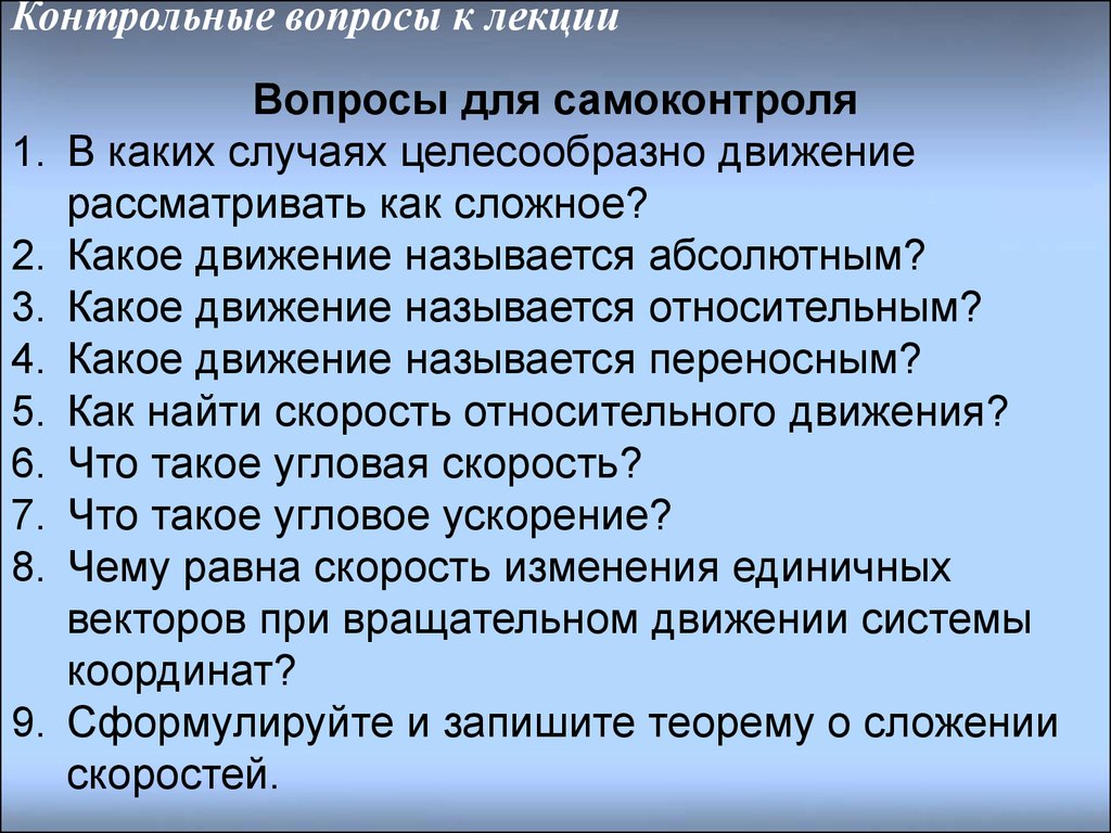 Контрольные вопросы