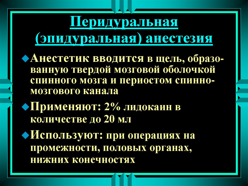 Местное обезболивание хирургия презентация