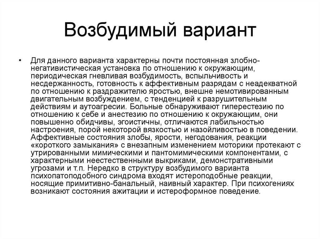 Почти непрерывно. Отягощенные формы олигофрении. Олигофрения возбудимый Тип. Возбудимая. Возбудимый Тип.