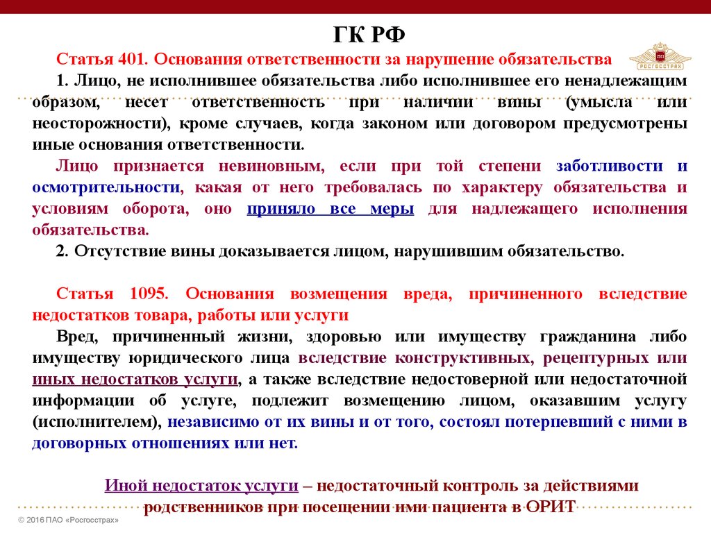 Основания для возмещения убытков. Нарушение обязательств. Ответственность за нарушение обязательств. Основания ответственности ГК. Каковы Общие основания ответственности за нарушение обязательства?.