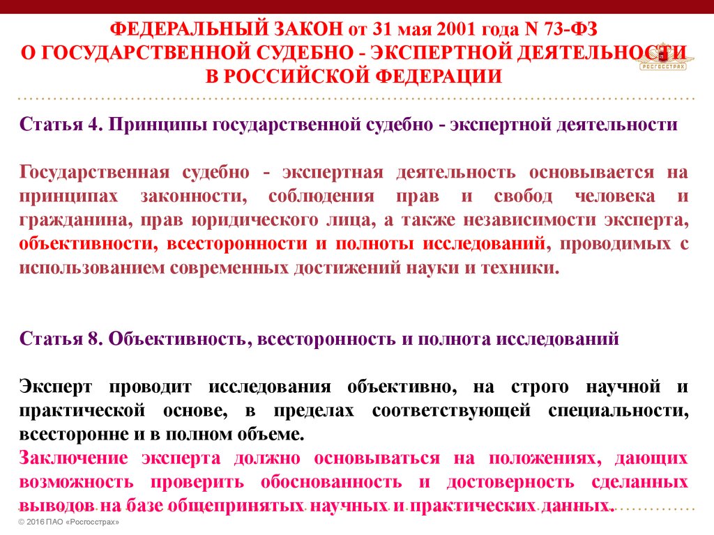 Проект закона о судебно экспертной деятельности