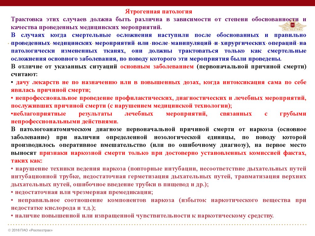 Карта дефектов медицинской помощи