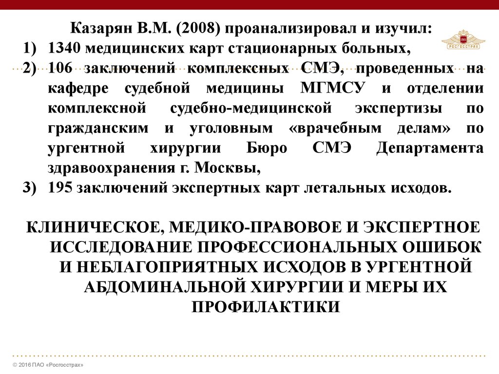 Медицинский дефект. Экспертиза карт медицинских. Независимая медицинская экспертиза. Независимая судебная медицинская экспертиза Москва. Положение о независимой медицинской экспертизе.