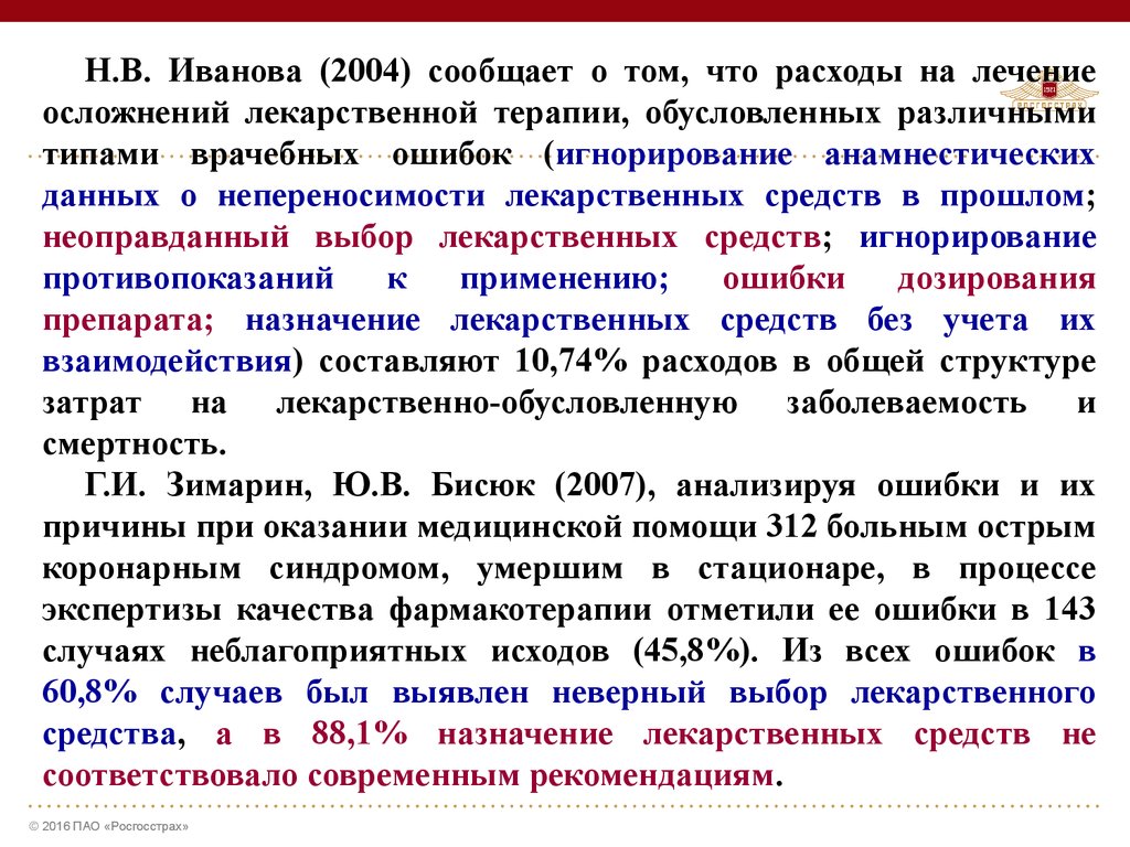 Карта дефектов медицинской помощи