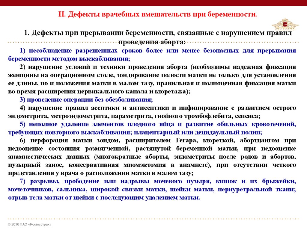 Медицинский дефект. Дефекты медицинского оборудования. Карта дефектов медицинской помощи. Дефектация медицинского оборудования. Дефектная карта медицинская.