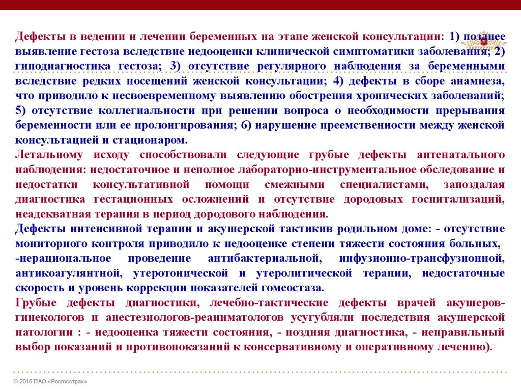 Медицинский дефект. Карта дефектов медицинской помощи. Дефектная карта медицинская. Дефекты медицинской тактики. Дефекты медицинской помощи картинки.