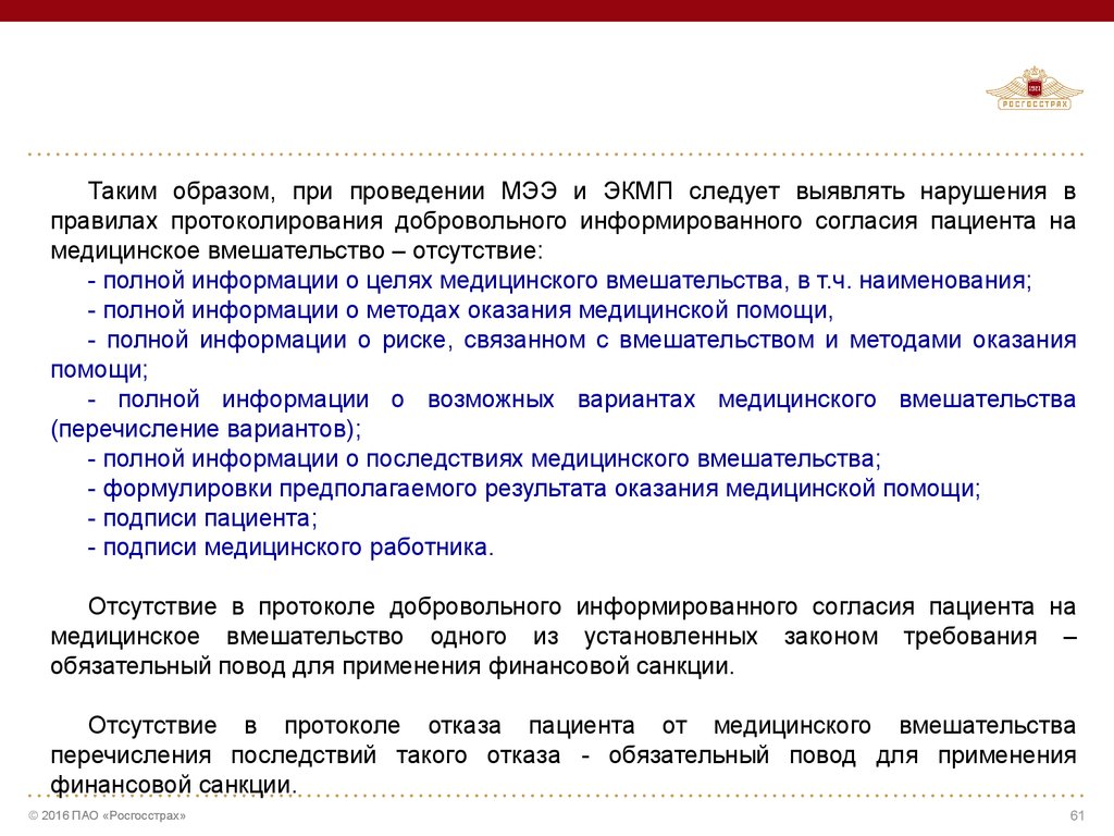 План мероприятий по устранению нарушений в оказании медицинской помощи по результатам экмп