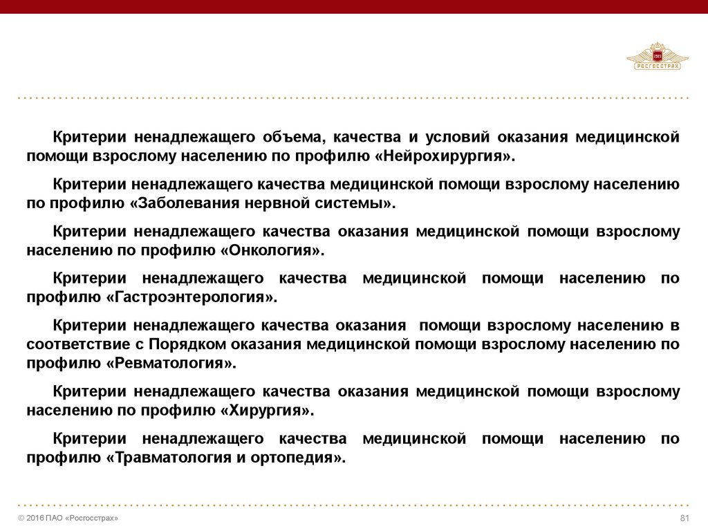 Порядок оказания медицинской помощи по профилю хирургия. Ненадлежащее качество медицинской помощи. Оказание медицинской помощи ненадлежащего качества. Причины оказания медицинской помощи ненадлежащего качества.. Причины оказания некачественной медицинской помощи.