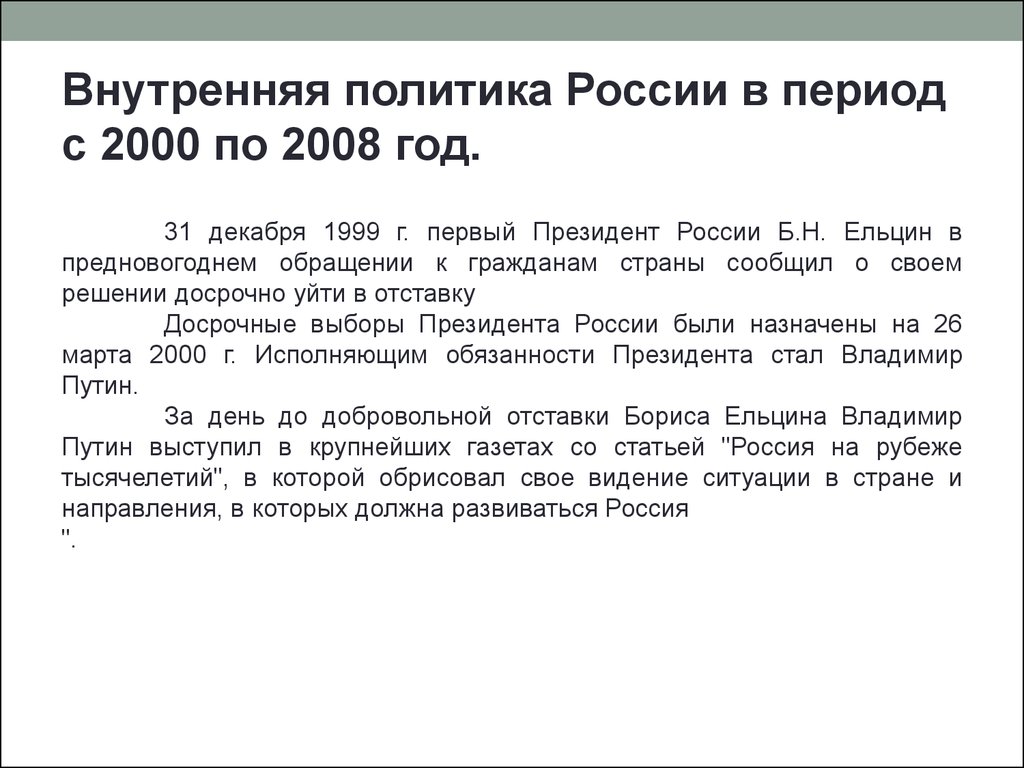 Внутренняя и внешняя политика медведева 2008 2012 презентация