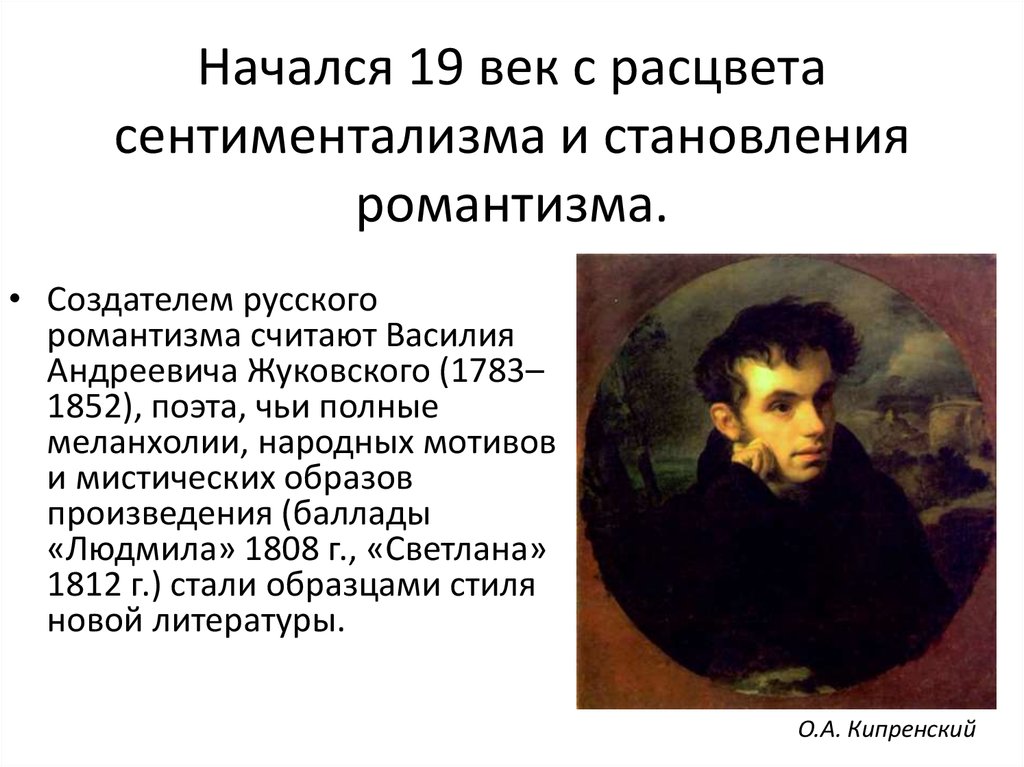 Сентиментализм век. Жуковский сентиментализм портрет. Жуковский сентиментализм произведения. Жуковский Василий Андреевич сентиментализм. Романтизм и сентиментализм в русской живописи.