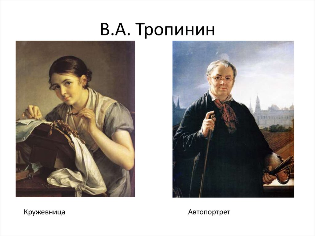 Василий тропинин известные картины