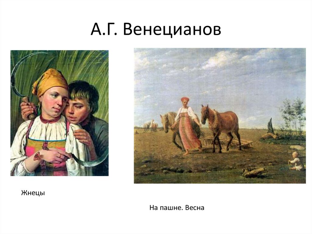 А венецианов все картины