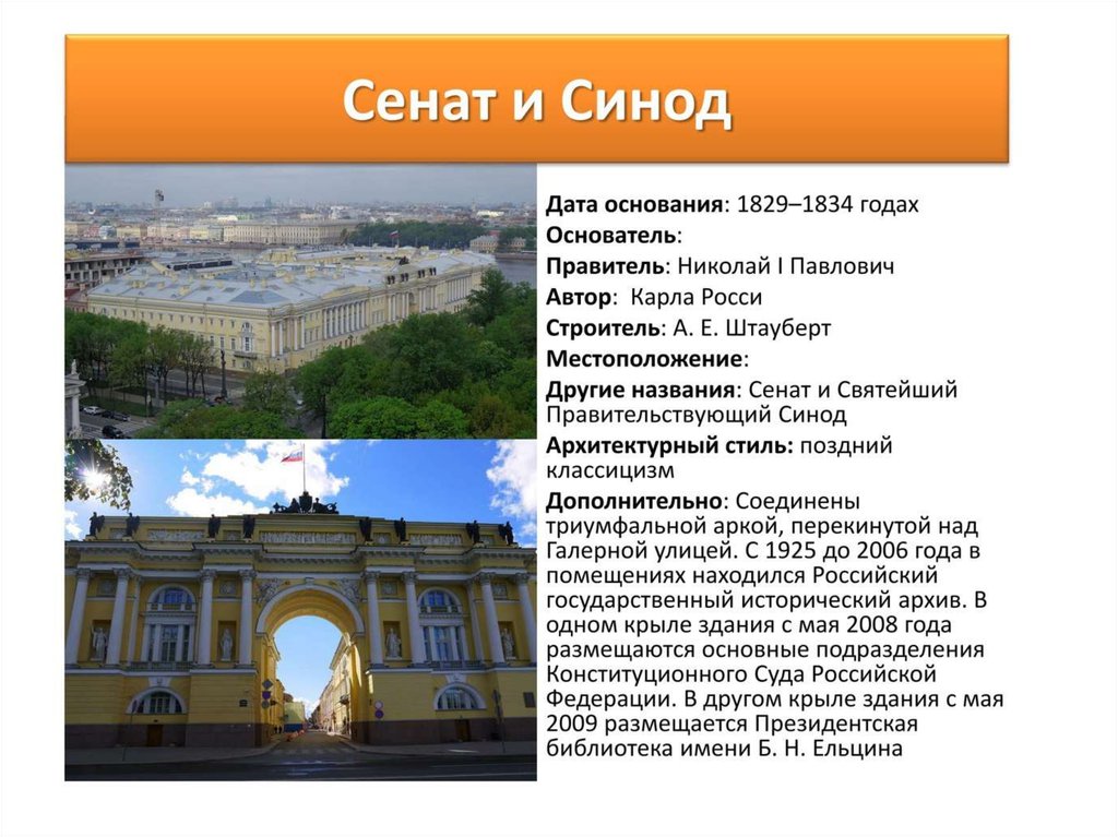 Синод управлял