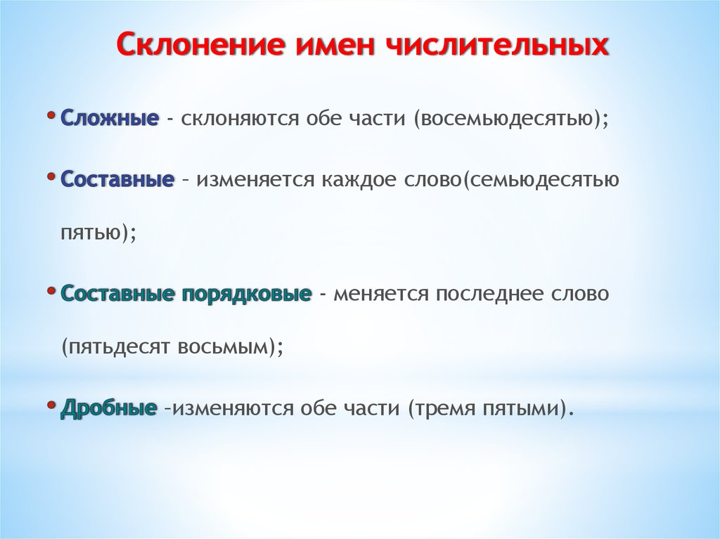 Склонение количественных числительных 6 класс презентация