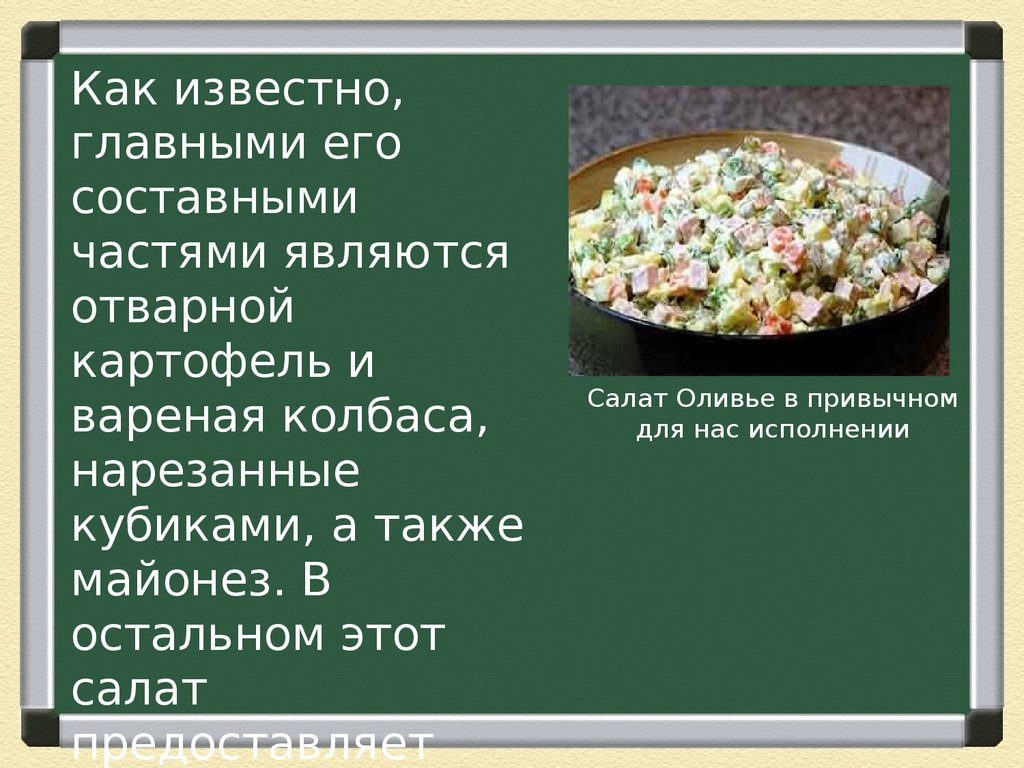 Какое происхождение слова салат