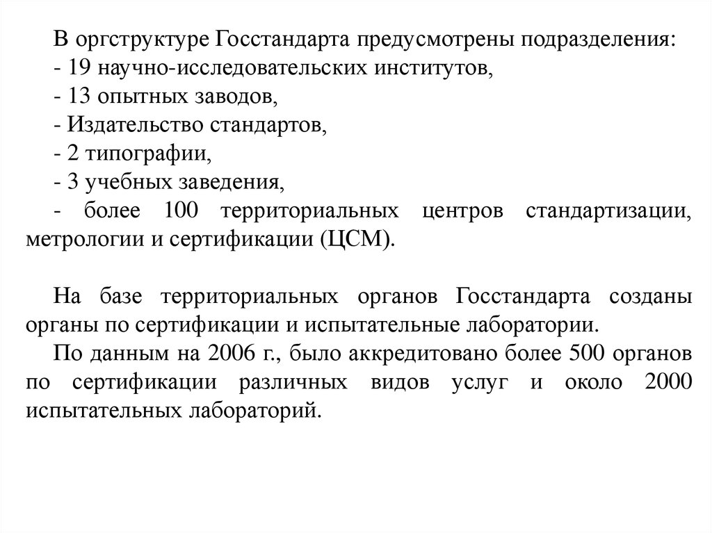 Организация госстандарт. Службы по стандартизации. Органы и службы по стандартизации. Органы Госстандарта. Госстандарт.