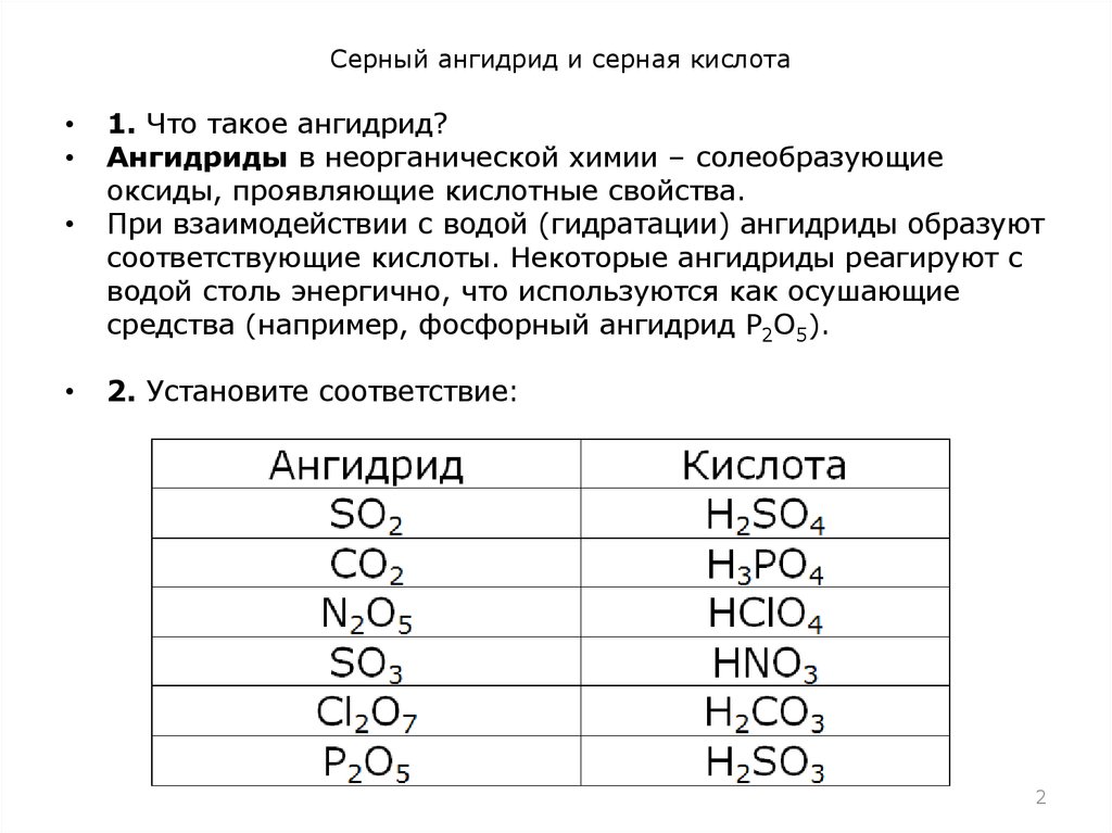 Серная кислота какой класс неорганических соединений