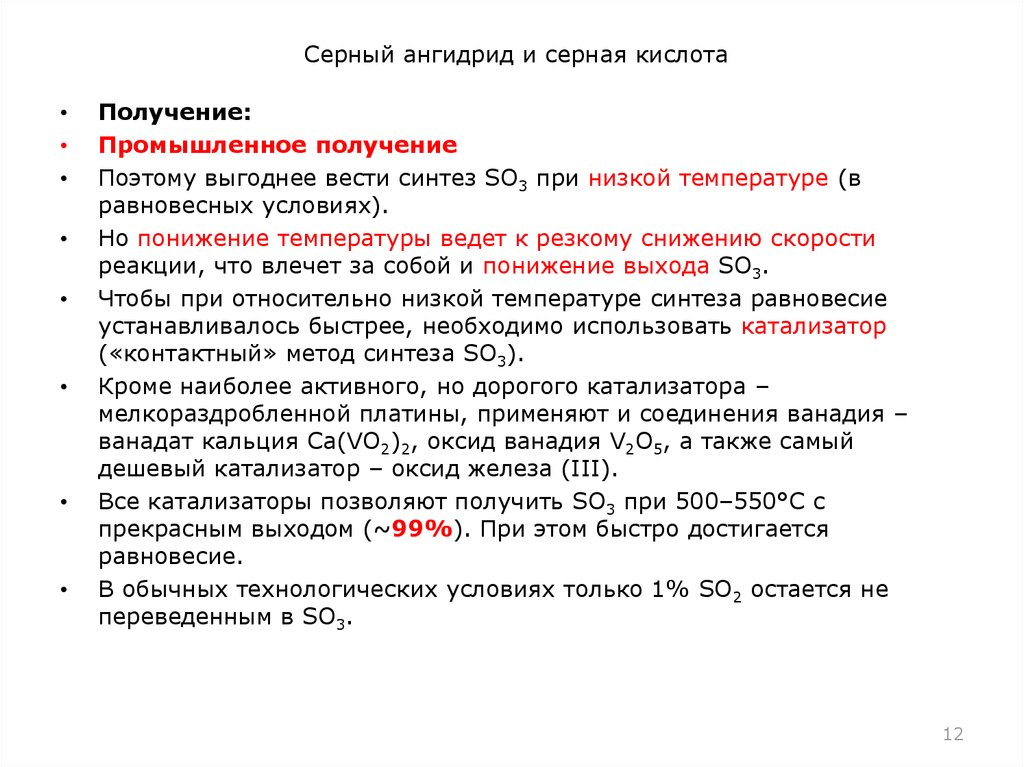 Серная кислота получение. Применение серного ангидрида. Сернистый и серный ангидрид. Ангидрид и серная кислота. Применение ангидрида серной кислоты.