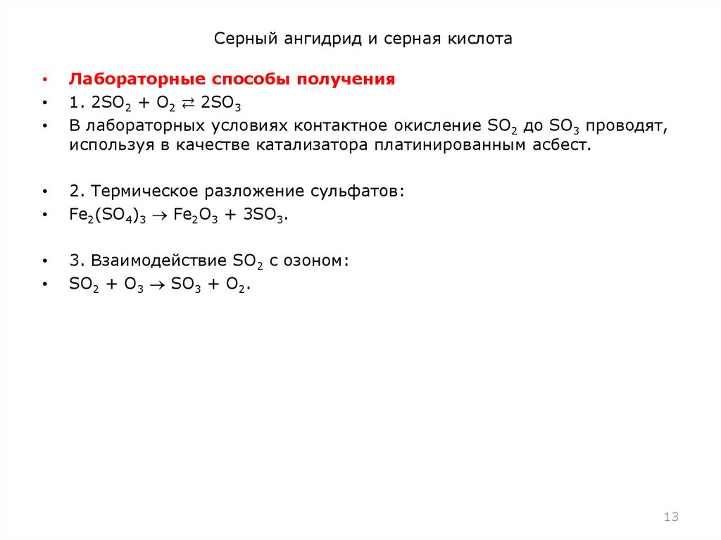 Реакция получения серной кислоты