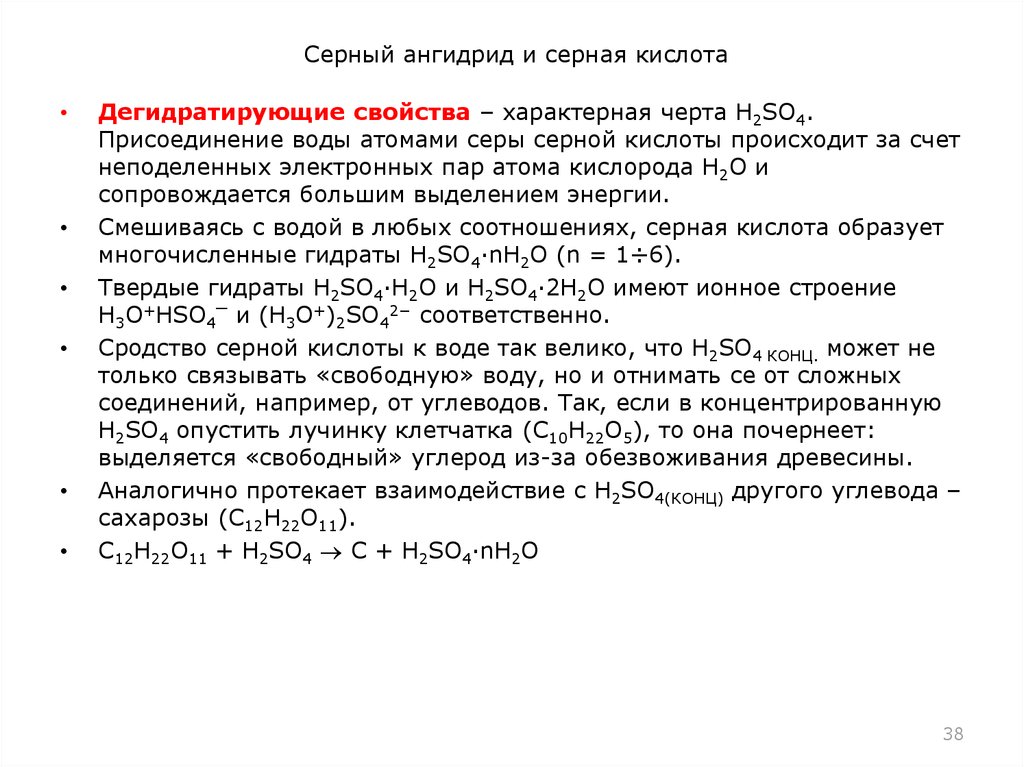 Формула сернистого ангидрида