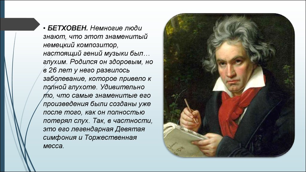 Музыка я много работал. Родина Великого композитора Людвига Ван Бетховена. Великий немецкий композитор Бетховен.