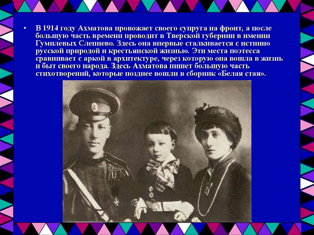 Называет первую жену своей женой. Ахматова 1914 год. Ахматова Гумилев 1914. 1914 Год Анны Ахматовой. Июнь 1914 года Ахматова.