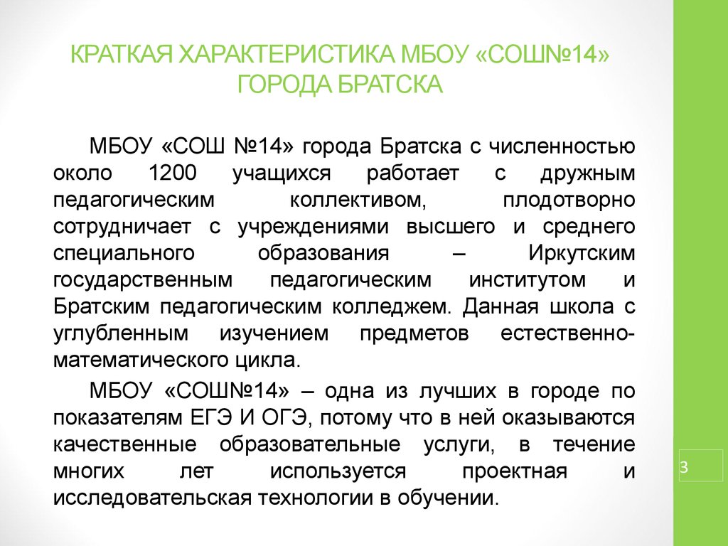 Характеристика мбоу. Спецкурсы по литературе в школе. Спецкурс по русскому языку. Содержание спецкурса по английской литературе кратко.