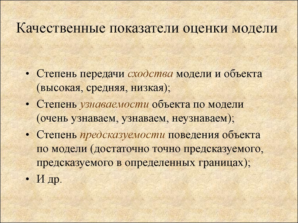 Вопросы моделям. Оценка моделей критерии оценки моделей. Теоретические вопросы. Качественные показатели. Степень передачи это.