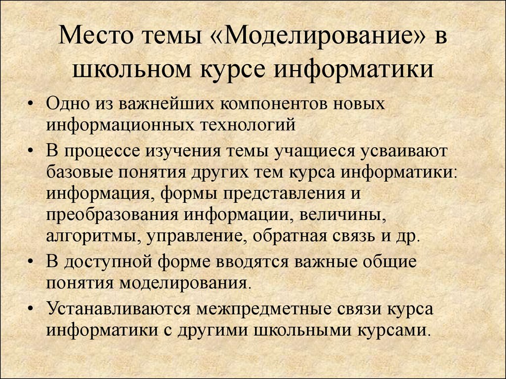 Концепция другого. Основные темы моделирование в информатике. Вопросы ВР теме моделирование. Моделирование главные составляющие. Моделирование аудиторная работа.