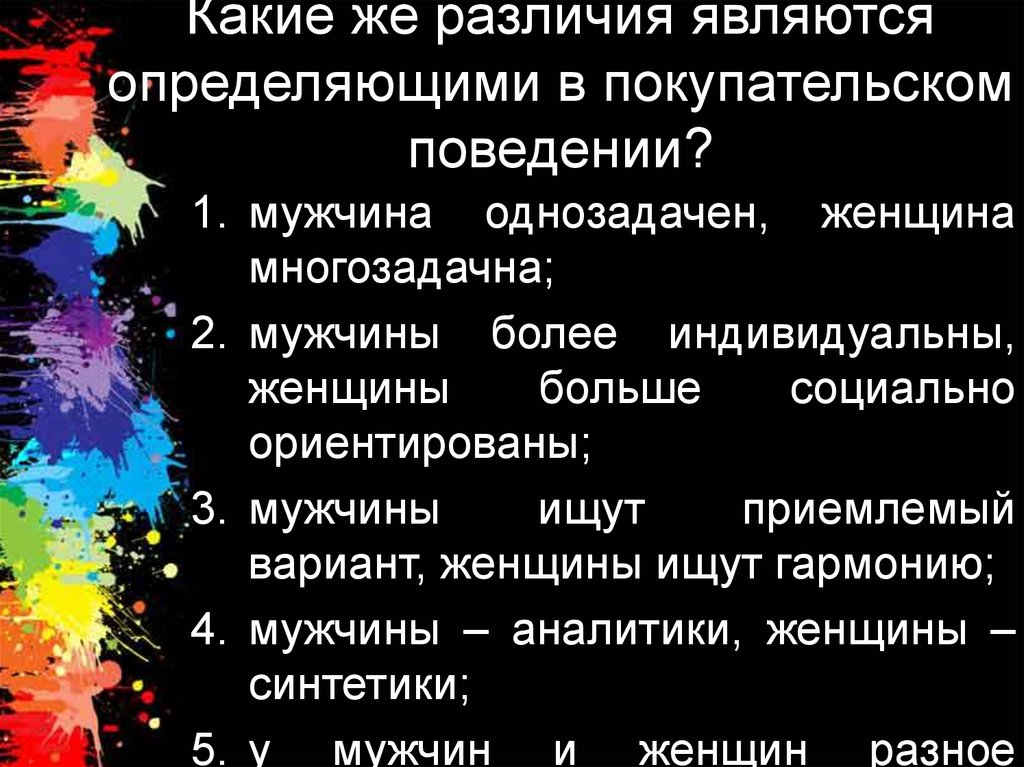 Гендерные различия презентация