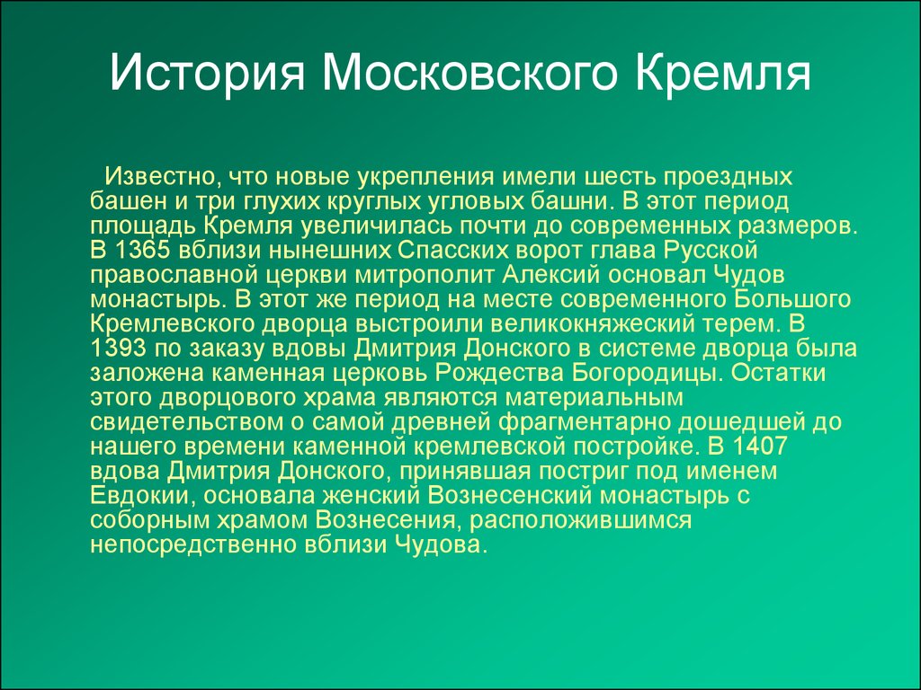 история московского кремля кратко