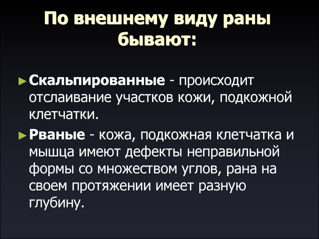 Виды ран презентация обж 9 класс