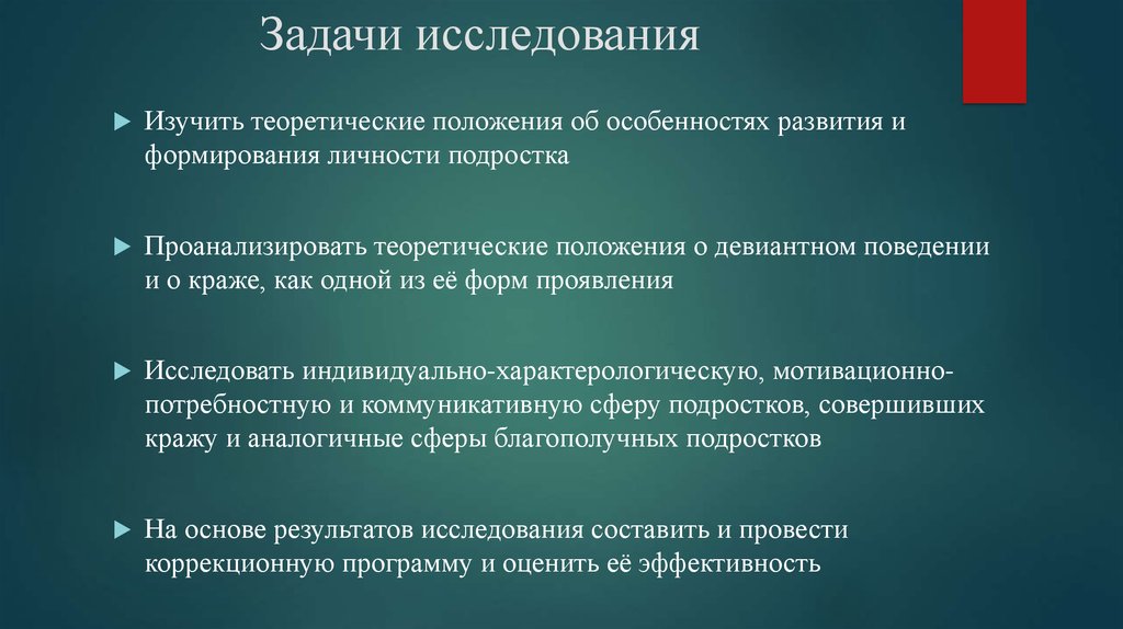 Теоретические задачи исследования. Задачи исследования. Задачи изучить. Задачи изучения личности.