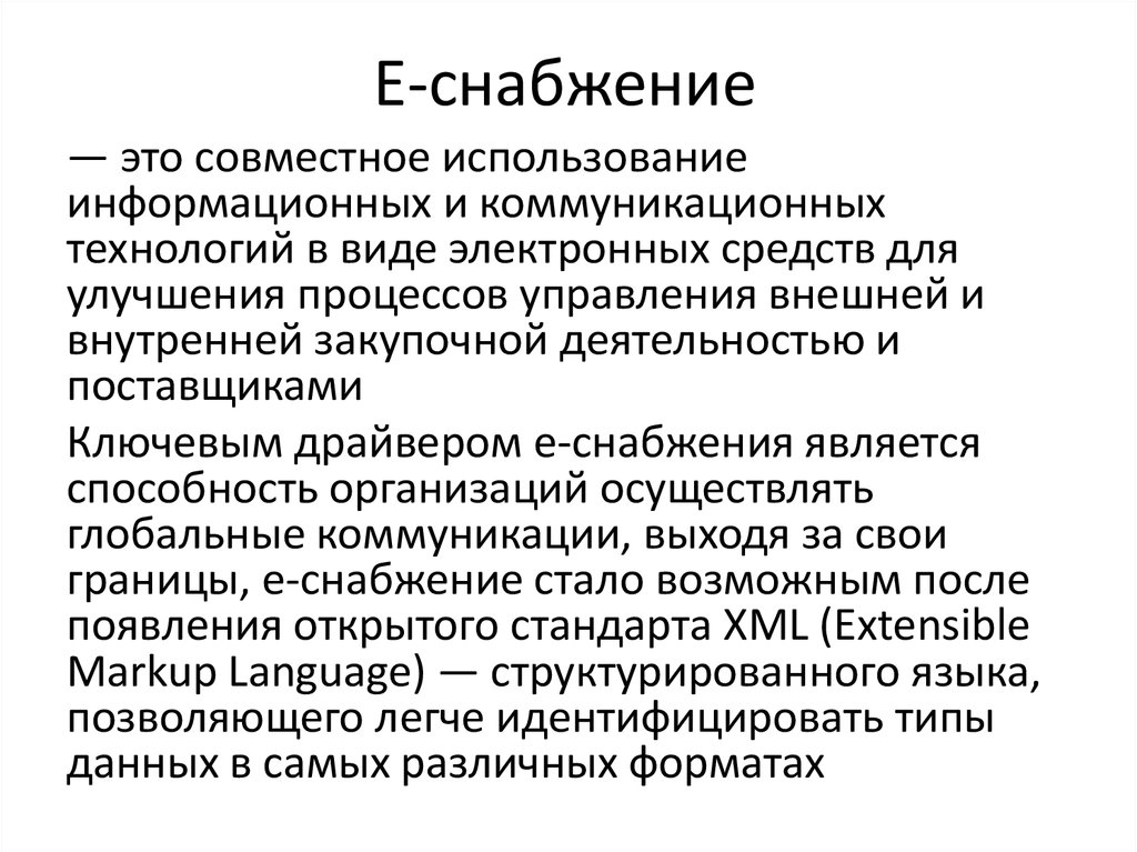 Снабжение это. Снабжение. Снабжение это простыми словами. Снабженец. Снабжать.