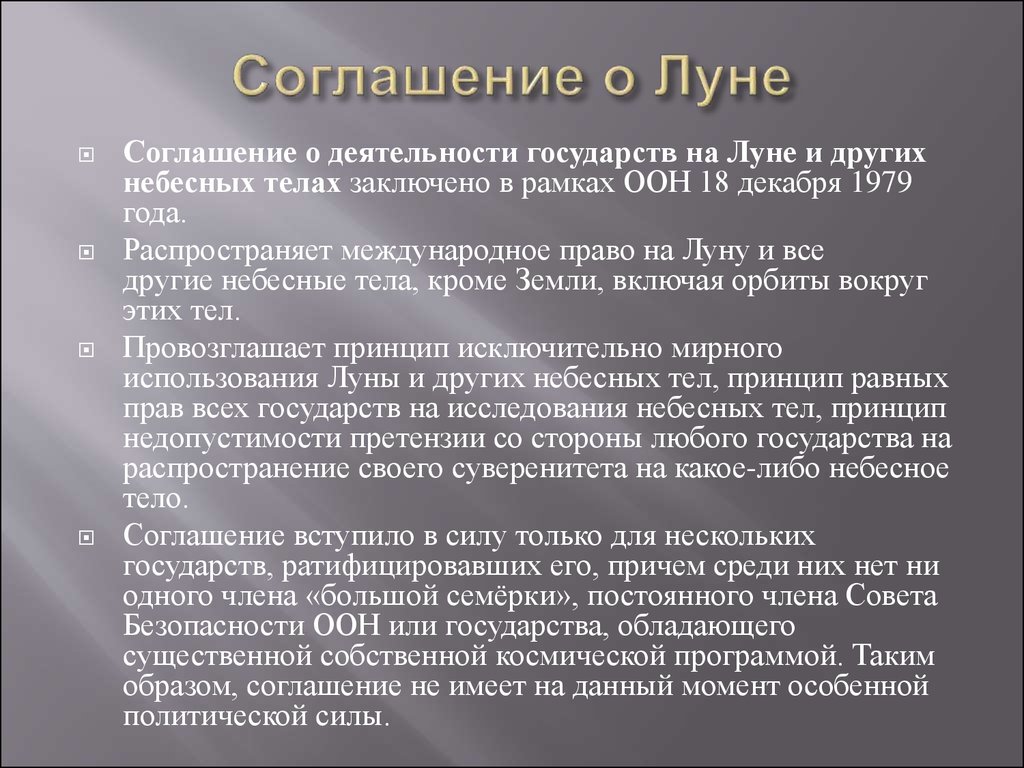 Правовой статус космонавтов и космических объектов