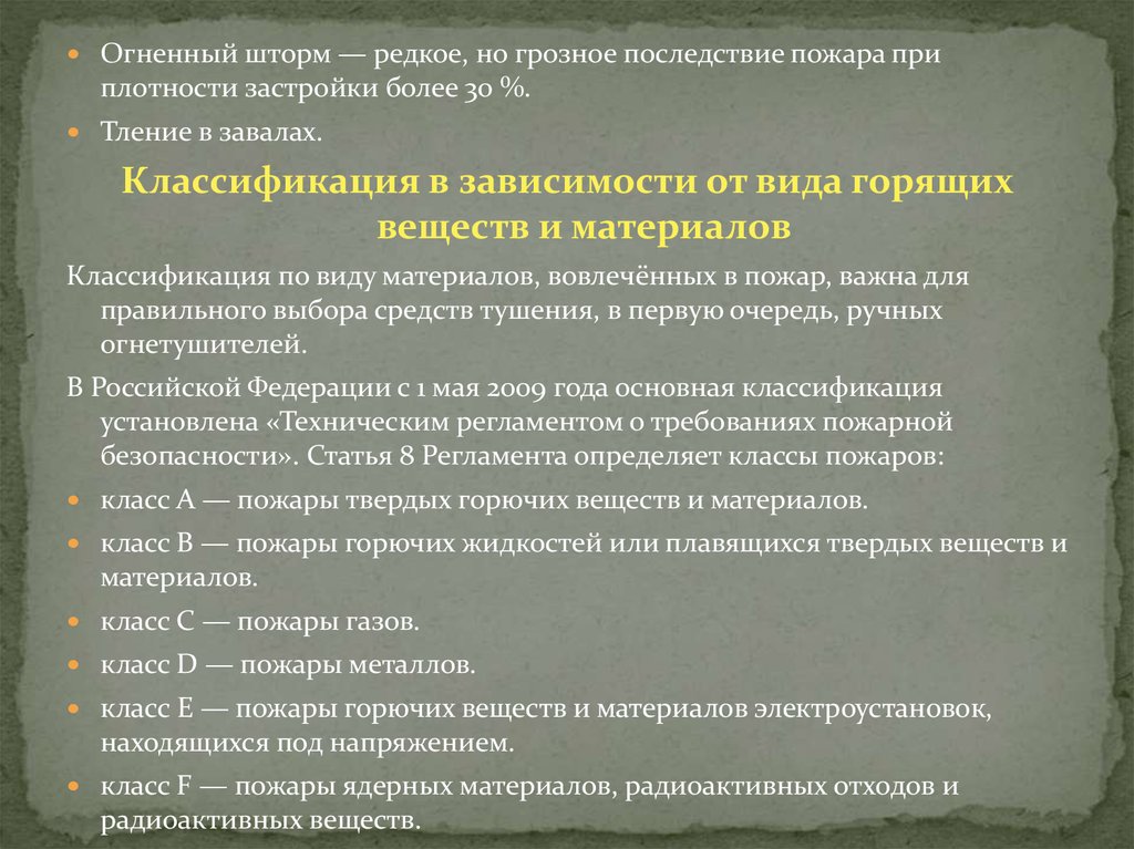 Горение электроустановок какой класс пожара. Пожары горючих веществ и материалов электроустановок. Классификация завалов. Класс пожара в электроустановках под напряжением.