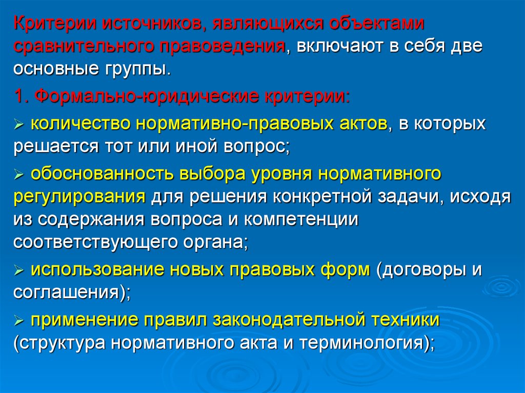 Юридические критерии. Задачи сравнительного правоведения. Структура сравнительного правоведения. Юридический критерий. Задачи сравнительного права.