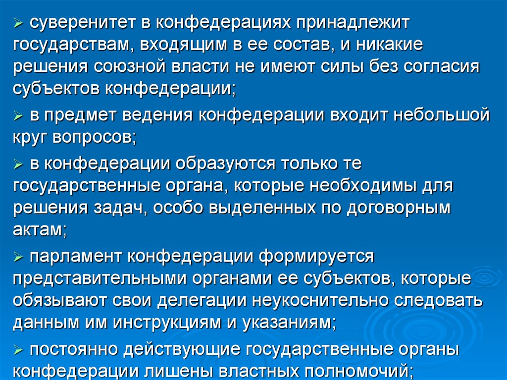 Какие слова относятся к государству. Налоги в конфедеративном государстве. Субъекты Конфедерации не обладают суверенитетом. Полная независимость государства в решении вопросов. С.С.С.Р. суверенное государство.