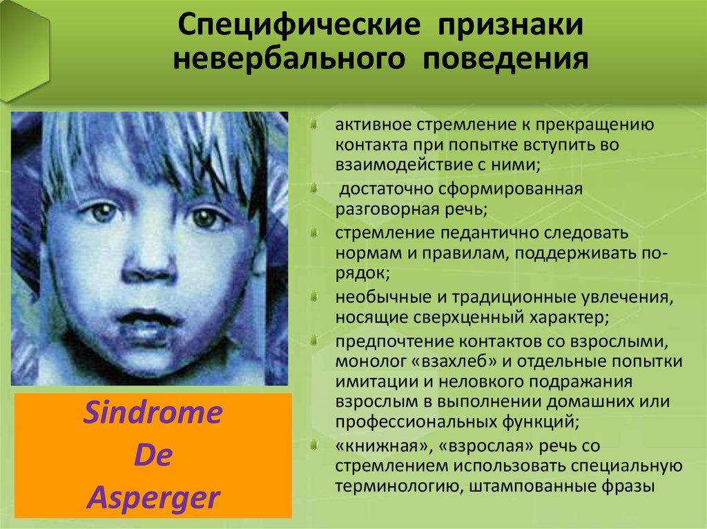 Аспергера синдром что это за болезнь симптомы у детей фото и лечение