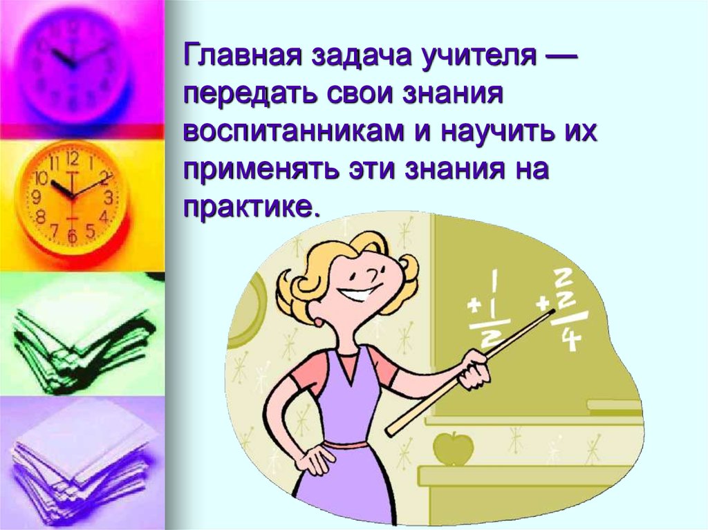 Профессия учитель презентация 1 класс