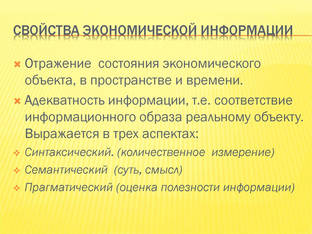 Факты экономики. Свойства экономической информации. Интересные экономические факты.