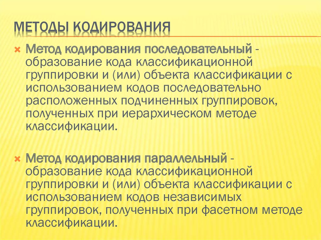 Методы кодирования информации