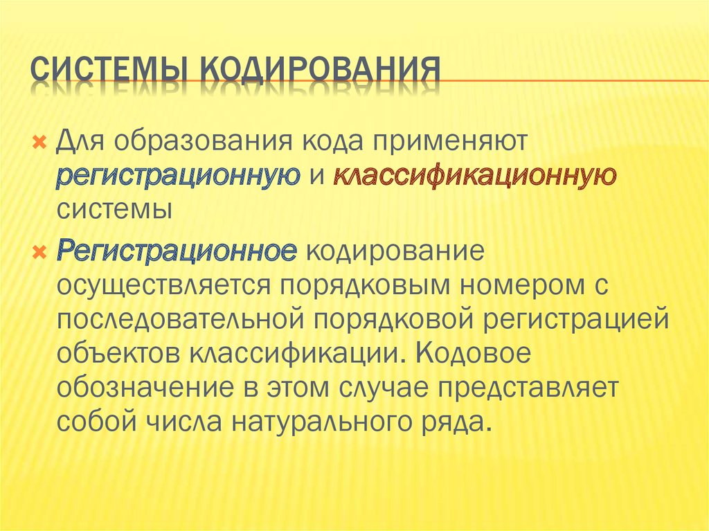 Классификация кодирования экономической информации