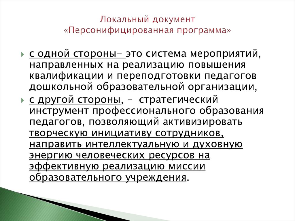 Персонифицированные сроки