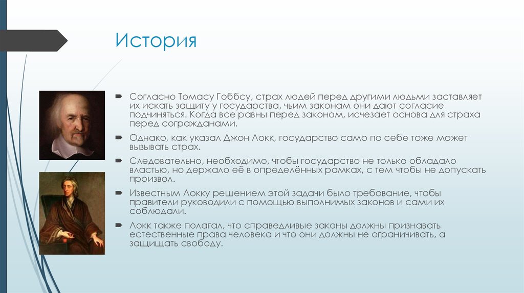 Исторический согласно. Понятие государства по Гоббсу. Естественные законы Гоббса. Наилучшая форма правления по Гоббсу. Понятие закон по Гоббсу.