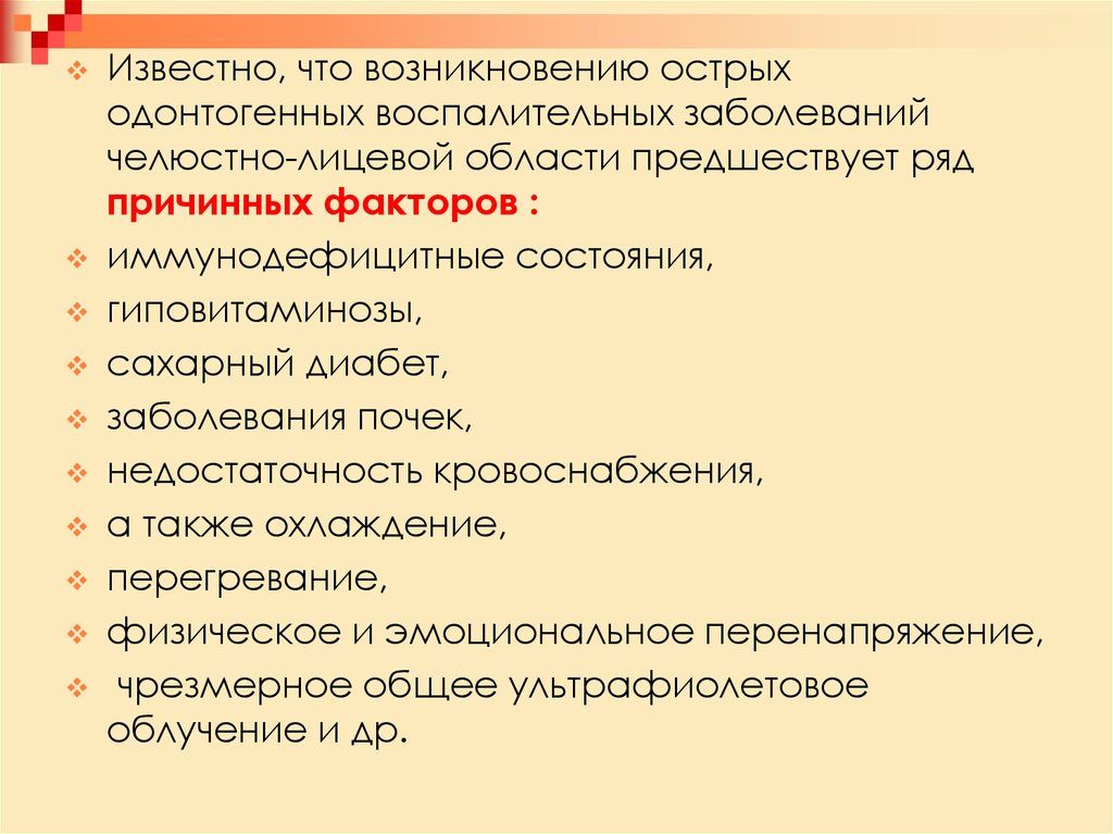 Одонтогенные осложнения. Этиология заболеваний челюстно-лицевой области. Патогенез одонтогенных воспалительных заболеваний ЧЛО. Классификация одонтогенных воспалительных процессов ЧЛО. Классификация воспалительных заболеваний челюстно-лицевой области.