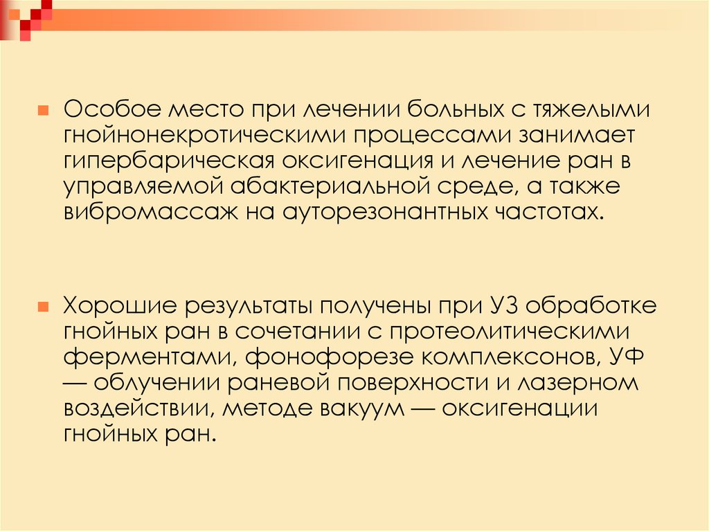 Этот процесс займет много. Лечение РАН В управляемой абактериальной среде. Управляемая абактериальная среда. Особенности палат с абактериальной средой. Гипербарическая среда.